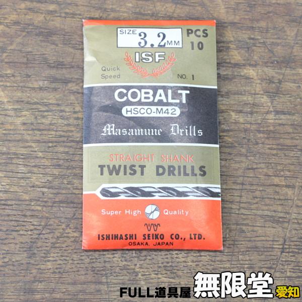 未使用）10本☆ISHIHASHI/イシハシ φ3.2mm ストレートシャンクドリル HSCO-M4...