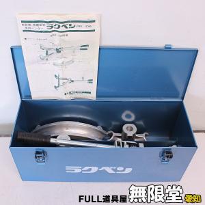 INABA/因幡電機産業/イナバ PB-106 軟質裸、被覆銅管専用ベンダー ラクベン パイプベンダー　｜mugendou-z