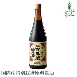 オーサワジャパン 醤油 無添加 オーサワの二百年蔵醤油 720ml 購入金額別特典あり 正規品 国内産 オーガニック しょうゆ