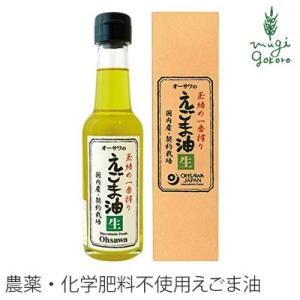 えごま 無添加 オーサワジャパン オーサワのえごま油（生）