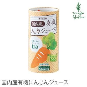 オーサワジャパン オーサワの国内産有機人参ジュース 125ml 人参ジュース 正規品 ナチュラル 天然 無添加 不要な食品添加物 化学調味料不使用 自然食品