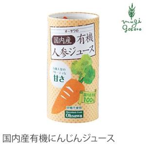 オーサワジャパン オーサワの国内産有機人参ジュース 125ml 人参ジュース 正規品 ナチュラル 天...