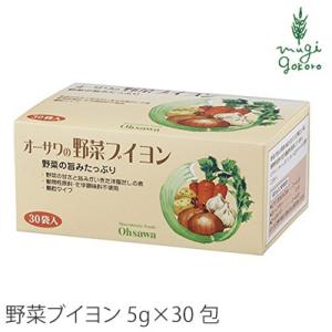 ブイヨン 無添加 オーサワジャパン オーサワの野菜ブイヨン 150g(5g×30包) 野菜 正規品 ...