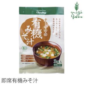 オーサワジャパン オーサワの有機みそ汁(生みそタイプ) 52.5g(3食入) 即席みそ汁 購入金額別...