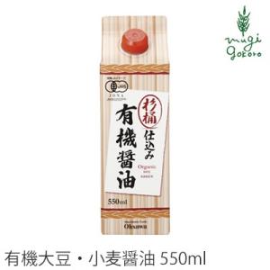 醤油 有機 オーサワジャパン 杉桶仕込み有機醤油　紙パック　550ml 正規品 正規品 オーガニック 有機 有機JAS ナチュラル 天然 無添加 不要な食品添加物｜オーガニック健康生活 むぎごころ