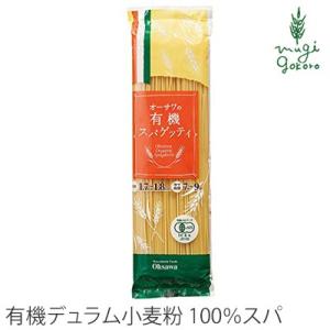 スパゲティ 無添加 オーサワジャパン オーサワの有機スパゲッティ 正規品 正規品 オーガニック 有機...