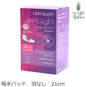ナトラケア 吸水パッド 30cc 羽なし 20個入り スリム 薄型 natra care