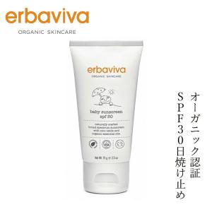 エルバビーバ ベビー日焼け止め SPF30の買取情報