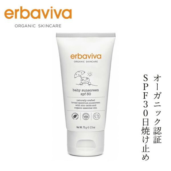 ベビー 日焼け止めクリーム オーガニック エルバビーバ ベビーサンスクリーン SPF30 75g 購...