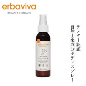 ベビー 外用ボディスプレー オーガニック エルバビーバ チルドレンアウトドアスプレー 120mL 購入金額別特典あり 無添加 正規品 赤ちゃん ベビー 天然 ナチュ…