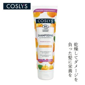 シャンプー コスリス ドライ＆ダメージヘアシャンプー 250ml 購入金額別特典あり オーガニック ナチュラル ヴィーガン 自然 ヘアケア 天然 COSLYS アロエベラ …｜mugigokoro-y