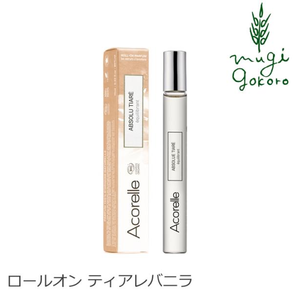 アコレル 香水 オーガニック Acorelle ティアレバニラ　ロールオン 10ml 無添加 天然 ...