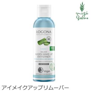 ロゴナ 目元のメイク落とし オーガニック LOGONA アイメイクアップリムーバー 100g 無添加 スキンケア メイク落とし 目元 天然 ナチュラル クレンジング
