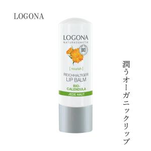 ロゴナ リップ クリーム オーガニック LOGONA リップクリーム キャレンデュラ 4.5g 無添加 スキンケア リップケア スティックタイプ