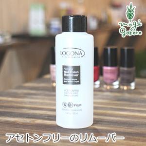 ロゴナ 除光液 リムーバー オーガニック LOGONA ナチュラルネイルカラーリムーバー 100ml 無添加  ネイル 除光液 天然 ナチュラル ノンケミカル 自然