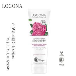 ハンドクリーム オーガニック ロゴナ（LOGONA）ハンドクリーム ローズ 75ml 購入金額別特典あり 正規品 無添加 ナチュラル ノンケミカル｜mugigokoro-y