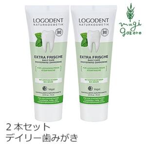 ロゴナ 歯磨き粉 オーガニック LOGONA デイリーはみがき 75ml×2本 正規品 無添加 デンタルケア 歯みがき 天然 ナチュラル ノンケミカル 自然 はみがき｜オーガニック健康生活 むぎごころ