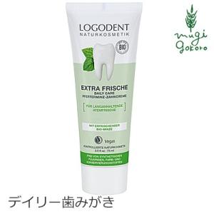 ロゴナ 歯磨き粉 オーガニック LOGONA デイリーはみがき 75ml 正規品 無添加 デンタルケア 歯みがき 歯みがき粉 天然 ナチュラル ノンケミカル 自然 はみがき