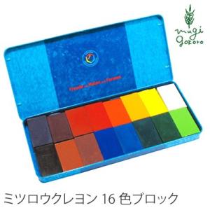 シュトックマー クレヨン みつろう STOCKMAR みつろうブロッククレヨン