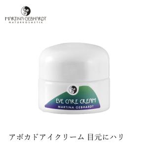マルティナ アイクリーム オーガニック martina アイケアクリーム 15ml 無添加  正規品 スキンケア 目元 エイジング 天然 ナチュラル ノンケミカル
