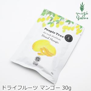 ピープルツリー ドライフルーツ 無添加 フェアトレード プレダのマンゴー 30g 購入金額別特典あり...