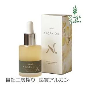 ナイアード フェイス オイル 無添加 アルガンオイル 30ml オーガニック 送料無料 正規品 美容 スキンケア ボディケア アルガン 天然 ナチュラル ノンケミカル｜mugigokoro-y