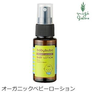 ベビーローション 50ml Og Babybuba すくすくスマイル 通販 Yahoo ショッピング