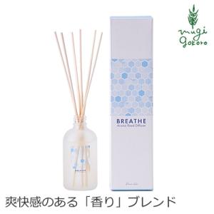 ブリーズ ディフューザー 無添加 アロマリードデ...の商品画像