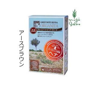 グリーンノート 白髪染め オーガニック ヘナ オーガニータ