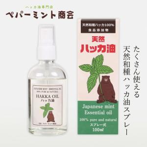 ハッカスプレー ペパーミント商会 天然ハッカ油スプレー 100ml 食品添加物 購入金額別特典あり 正規品 無添加 食品  アロマ マスクスプレー ミントオイル 和種…｜mugigokoro-y