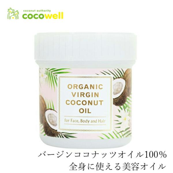 美容ココナッツオイル ココウェル オーガニック バージンココナッツオイル 140ml（化粧品） 購入...