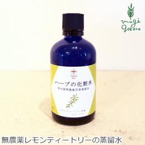 ワイルドツリー 化粧水 無添加 wildtree ハーブの化粧水 レモンティートリー＆ティートリー ...