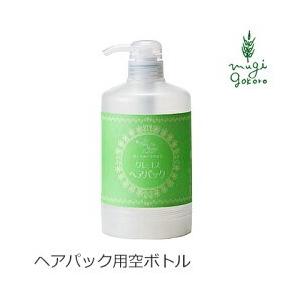 クレコス ボトル CRECOS ヘアパック専用ボトル 詰め替え用空ボトル オーガニック 無添加 正規品 ヘアケア ヘア小物 天然 ナチュラル ノンケミカル 自然