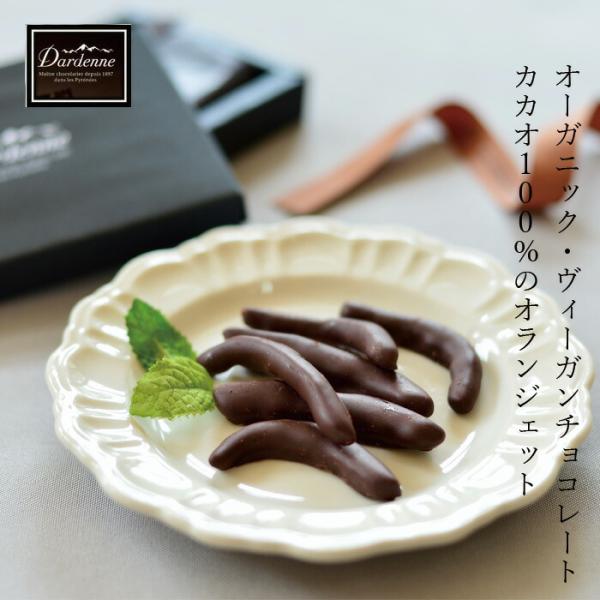チョコレート ダーデン オーガニック オランジェット 60g 購入金額別特典あり 正規品 有機JAS...