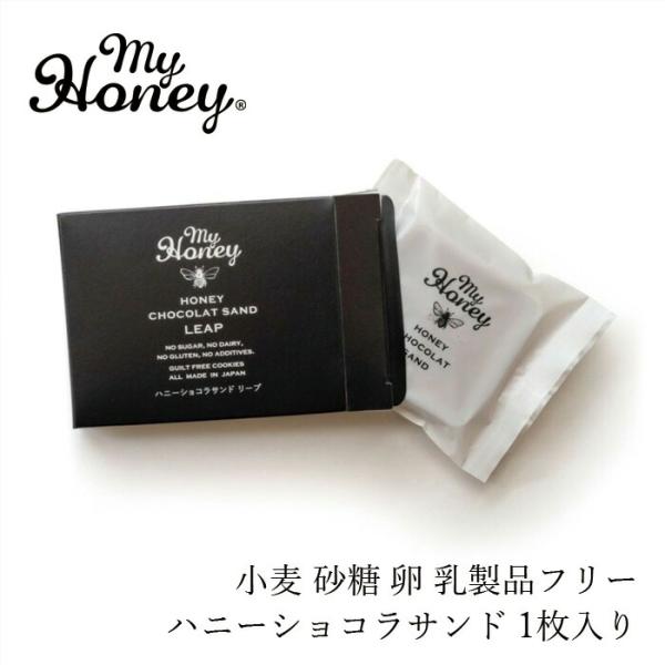 クッキー my Honey ハニーショコラサンド リープ1個入 LEAP 購入金額別特典あり 正規品...