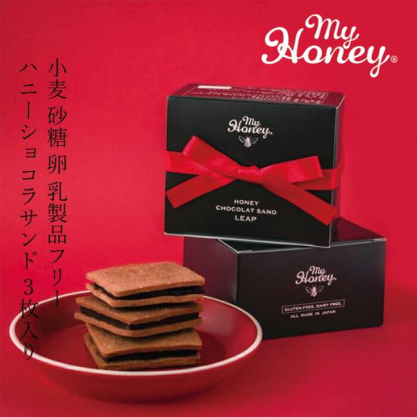 クッキー my Honey ハニーショコラサンド リープ3個入 LEAP 購入金額別特典あり 正規品...