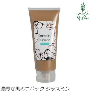 ムーンソープ トリートメント 無添加 MOONSOAP クロミツヘアパック ロイヤルジャスミン 220g ヘアパック 購入金額別特典あり オーガニック