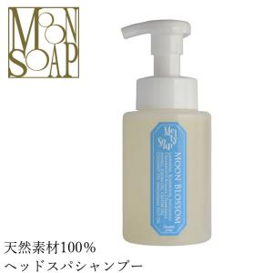 ムーンソープ 石鹸 シャンプー ノンシリコン MOONSOAP メルティーソープ ムーンブロッサム 250ml 購入金額別特典あり オーガニック