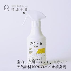 消臭液 無添加 きえーる Dシリーズ 室内用 スプレーボトル 300ml 購入金額別特典あり 衣類 布製品 ニオイ ナチュラル ノンケミカル｜オーガニック健康生活 むぎごころ