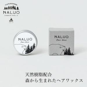 ヘアワックス NALUQ ヘアワックス 30g 無添加 購入金額別特典あり 正規品 国内産 ナチュラル 天然 北海道産原料 ベルガプテンフリー マツヤニ 天然樹脂 クシュ…｜mugigokoro-y