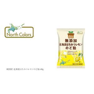 のど飴 ノースカラーズ 純国産 北海道はちみつ...の詳細画像2