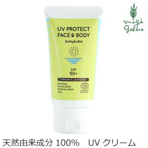 ベビーブーバ 日焼け止め 無添加 UVプロテクト...の商品画像