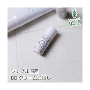 グローバルビューティー BBクリーム 無添加 ＢＢクリーム ミニサイズ 4ml オーガニック 正規品...