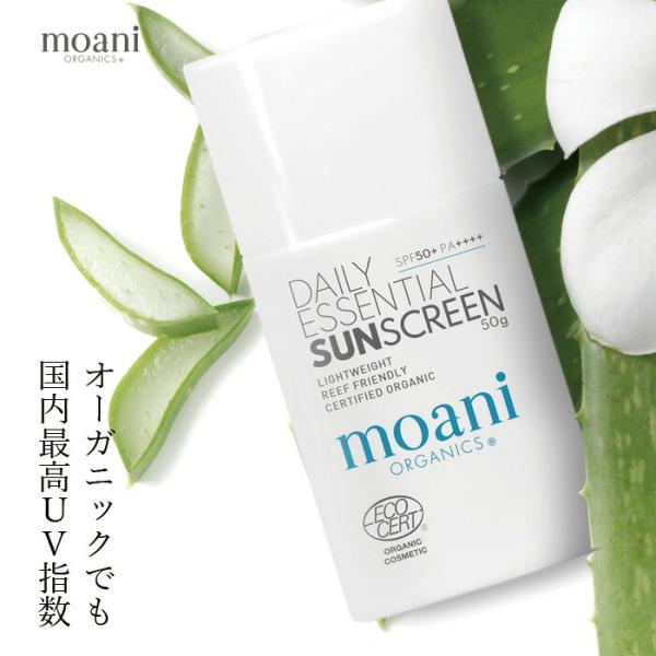 UVクリーム 無添加 モアニオーガニクス 日焼け止め デイリーエッセンシャル サンスクリーン 50g...