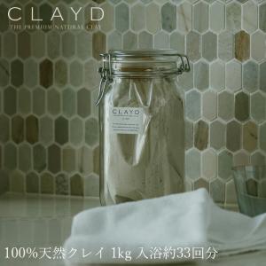 入浴剤 パック CLAYD CANISTER SET クレイ1kg 入浴約33回分 クレイド 購入金額別特典あり オーガニック 正規品 スキンケア 天然｜mugigokoro-y