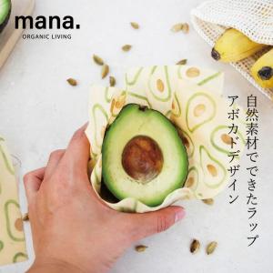 蜜蝋ラップ マナ オーガニックリビング ミツロウラップS+M+L アボカド 3枚セット 購入金額別特典あり 正規品 100％自然素材 ナチュラル オーガニックコットン …｜オーガニック健康生活 むぎごころ