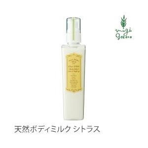 ボンヌプランツ ボディローション 無添加 Bonne Plantes スウィーツソーパー ボンヌプランツシリーズ ボディミルク シトラス 200ml ノンケミカル 自然