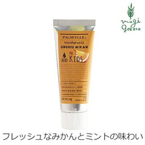 パルセイユ 歯磨き粉 無添加 こども ハミガキ 50g 購入金額別特典あり 正規品 オーガニック ナ...