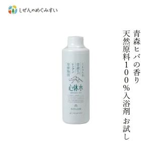 入浴剤 しぜんのめぐみすい 天然100％入浴料 心休水 本体 600mL ヒバの