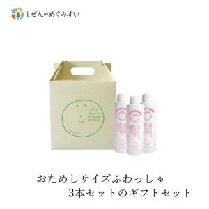 洗濯用 洗剤 しぜんのめぐみすい 赤ちゃんの衣類洗い ふわっしゅプチGIFT SET F（ふわっしゅお試し200ml×3本） 購入金額別特典あり 無添加 正規品 液体 洗剤 …｜mugigokoro-y